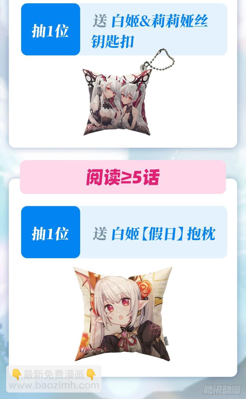 111 你的血很难喝-第113话