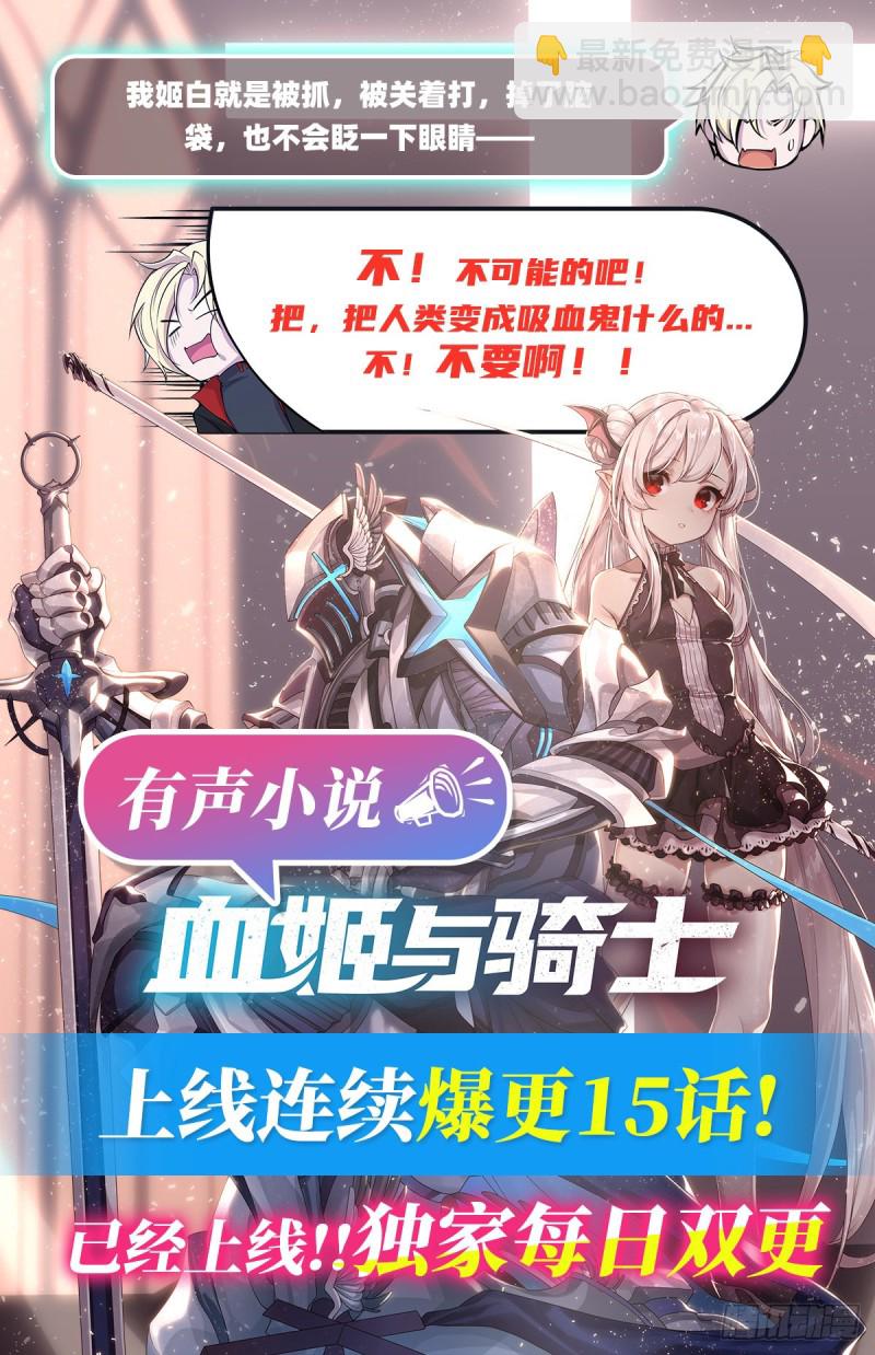 111 你的血很难喝-第113话