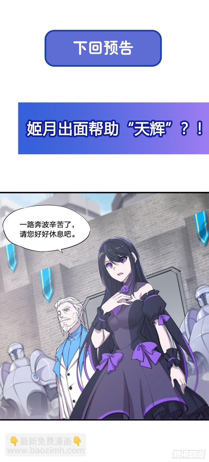 135 两个天辉？！-第137话
