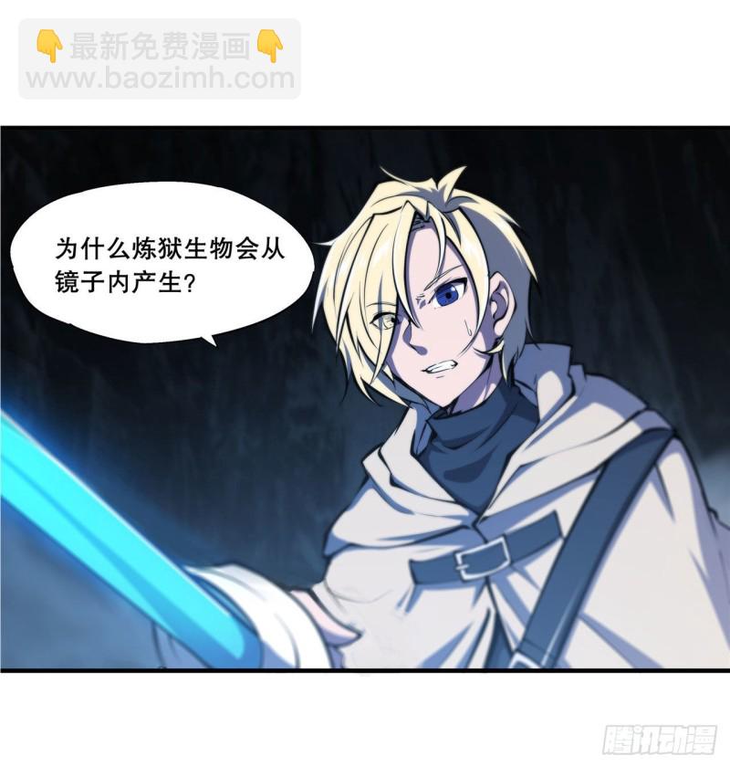 145 镜中魔物-第147话