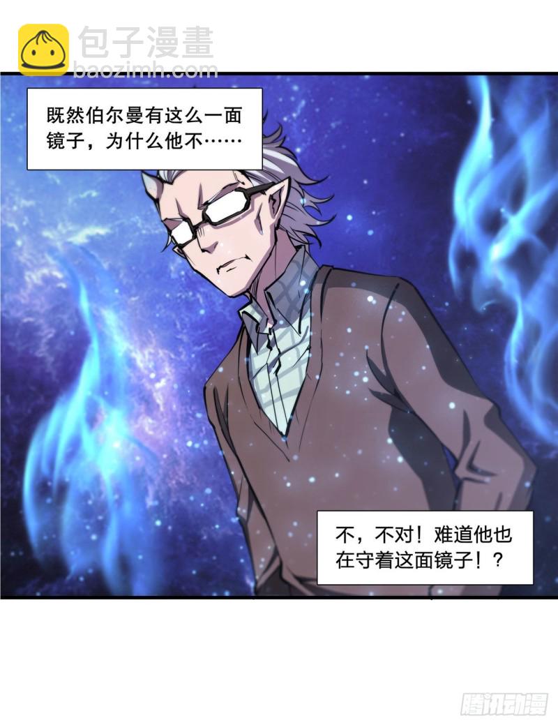 145 镜中魔物-第147话