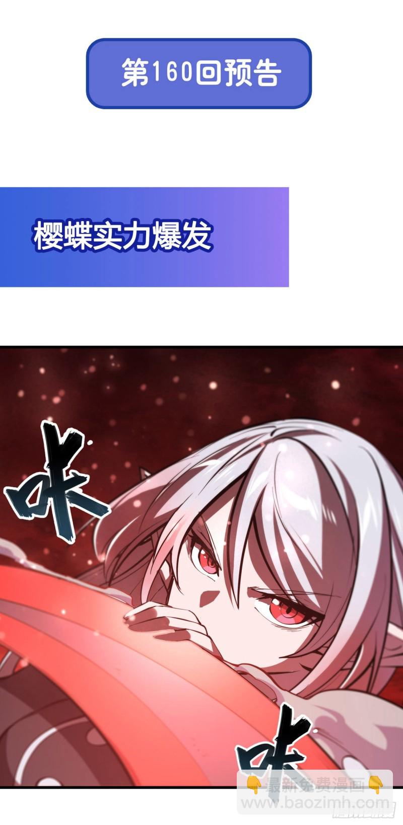 159 白姬樱蝶初见(1/2)-第161话