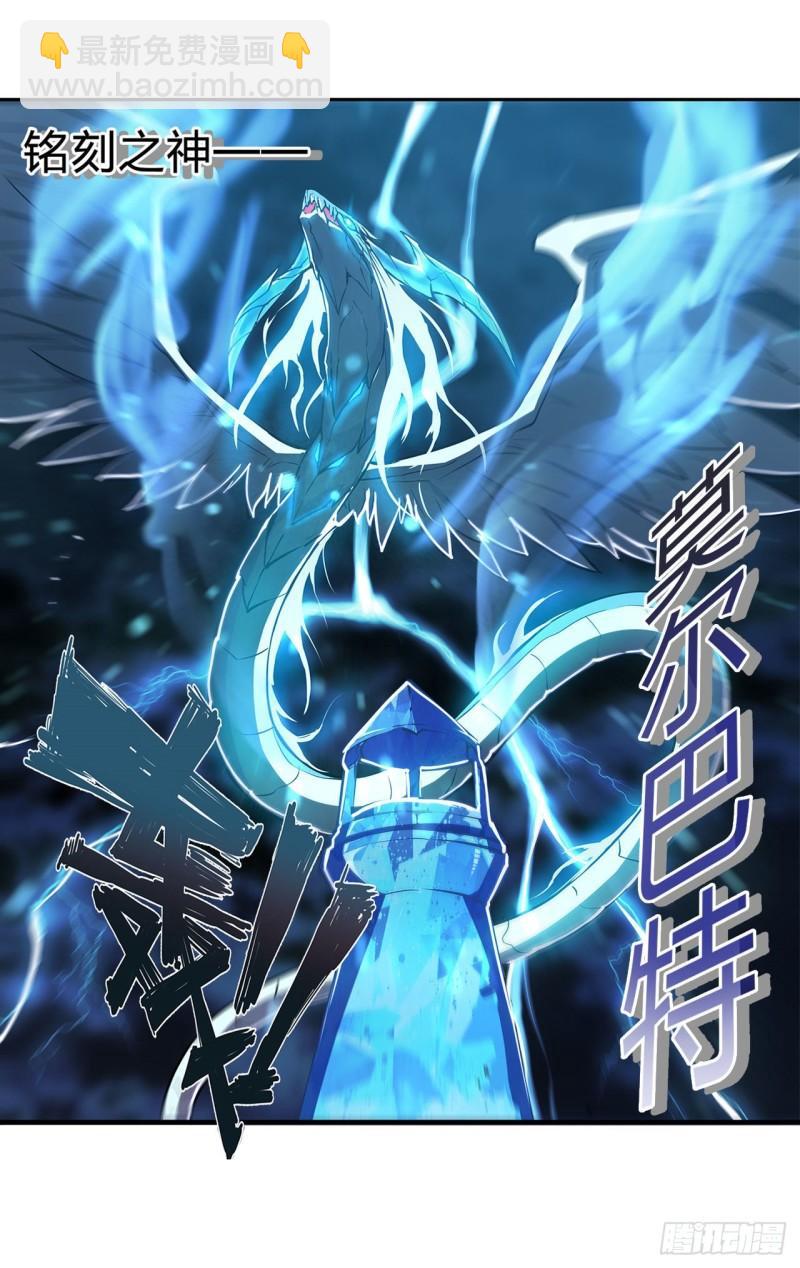 165 铭刻之神-第167话
