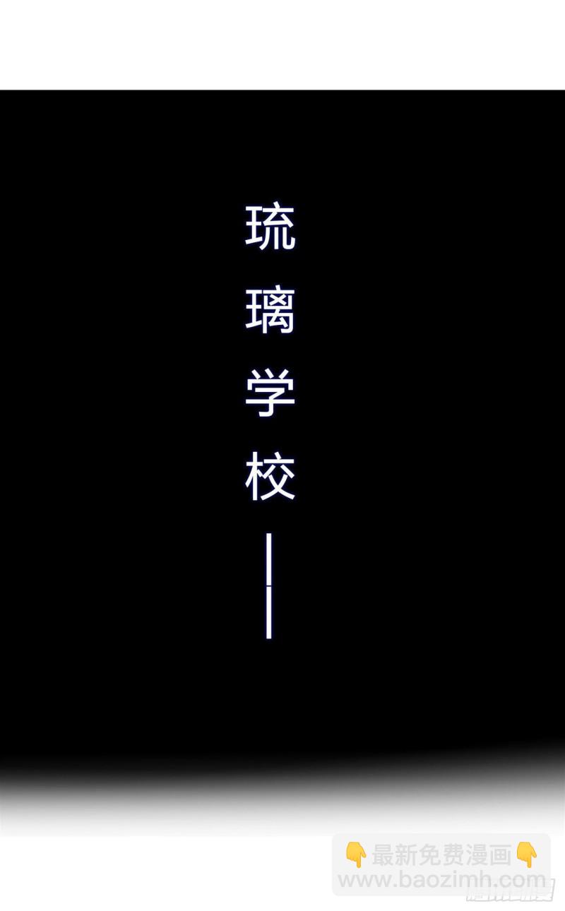 179 琉璃学校-第181话