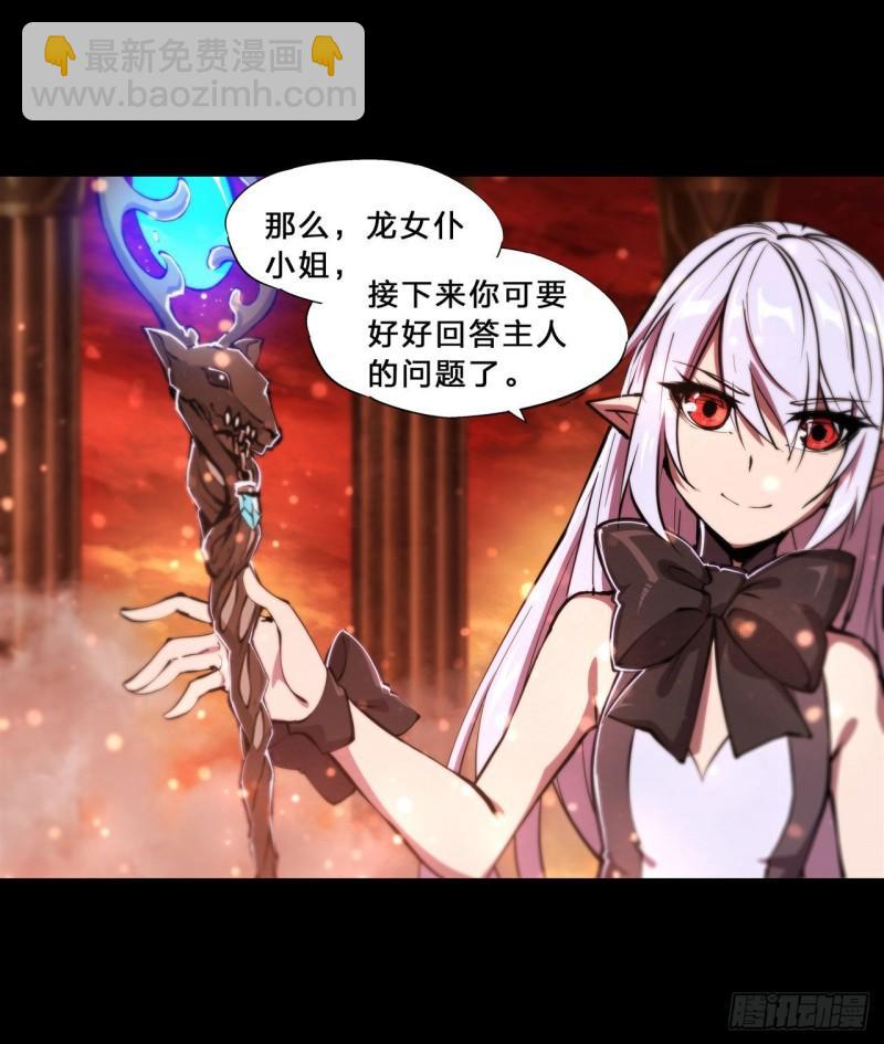 215 白姬的龙女仆-第217话