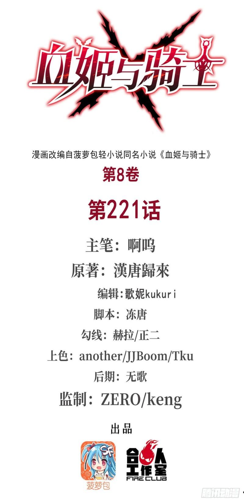 221 最强骑士-第223话