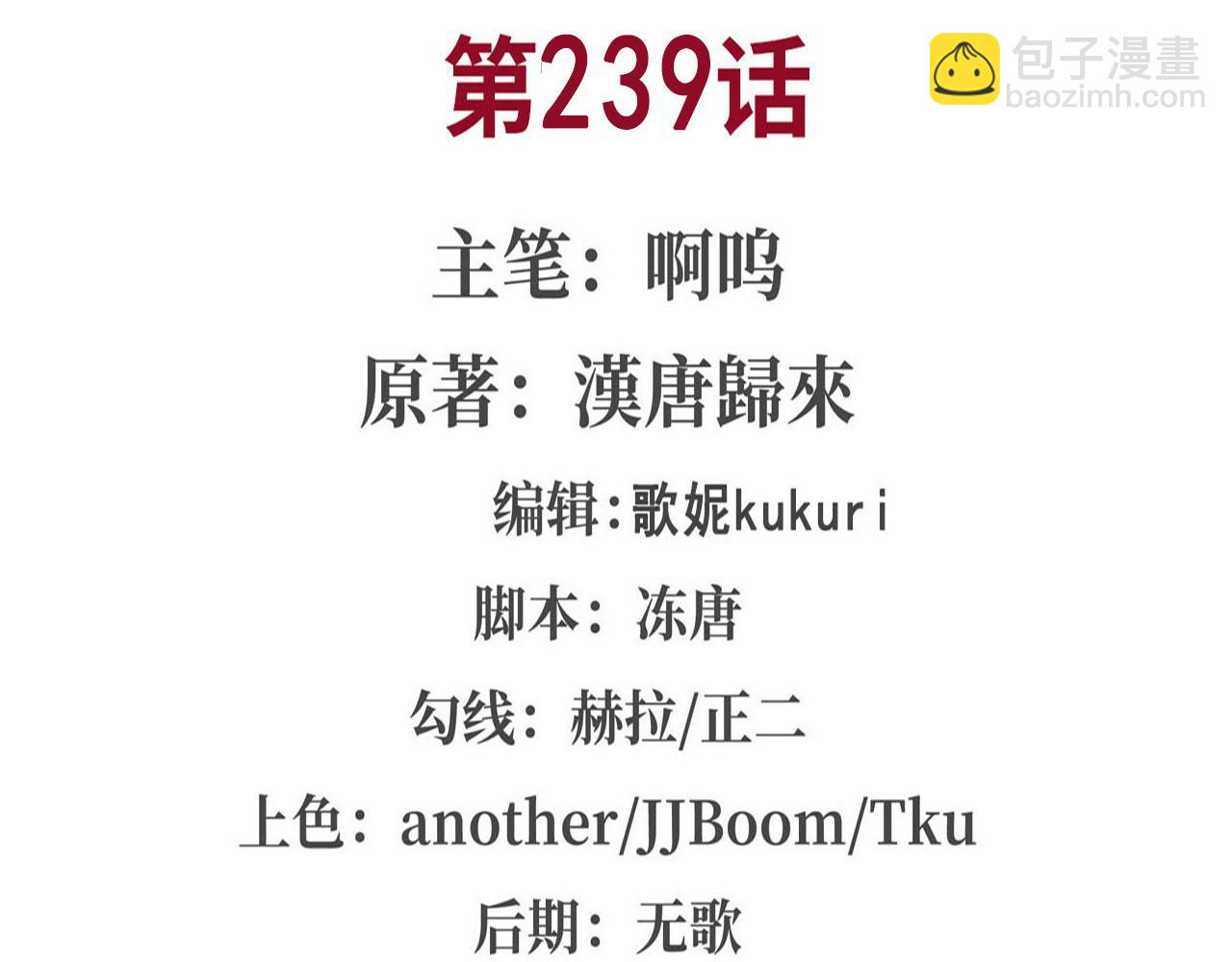 239 游戏结束(1/2)-第241话