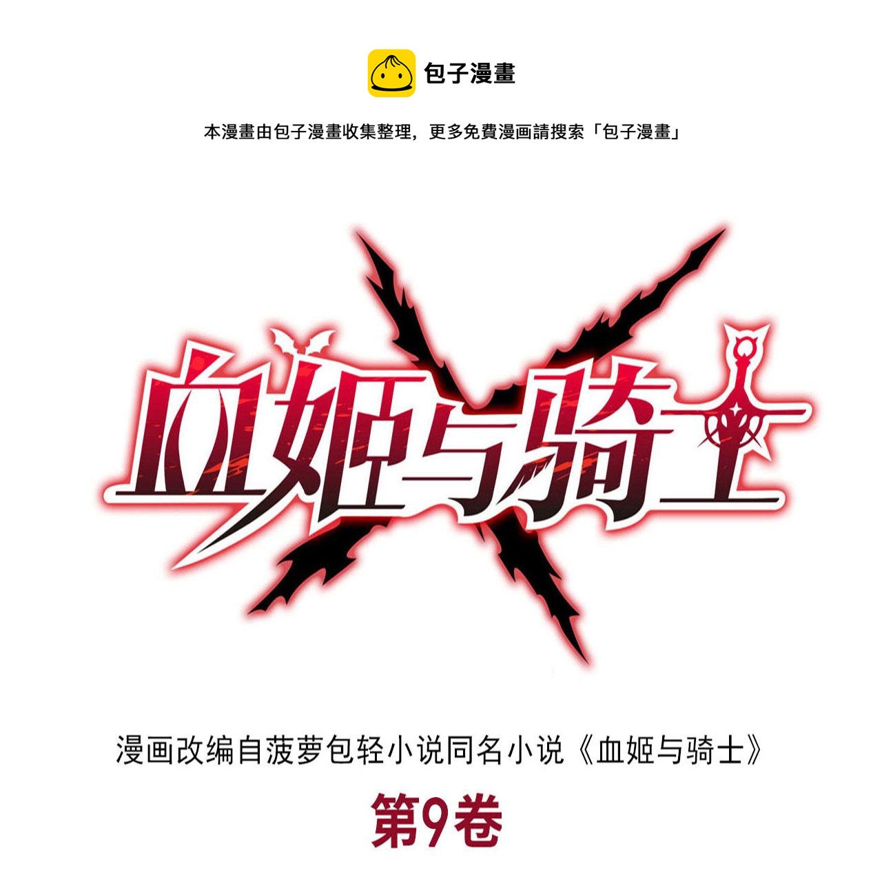 第243话 羊入虎口(1/2)-第245话