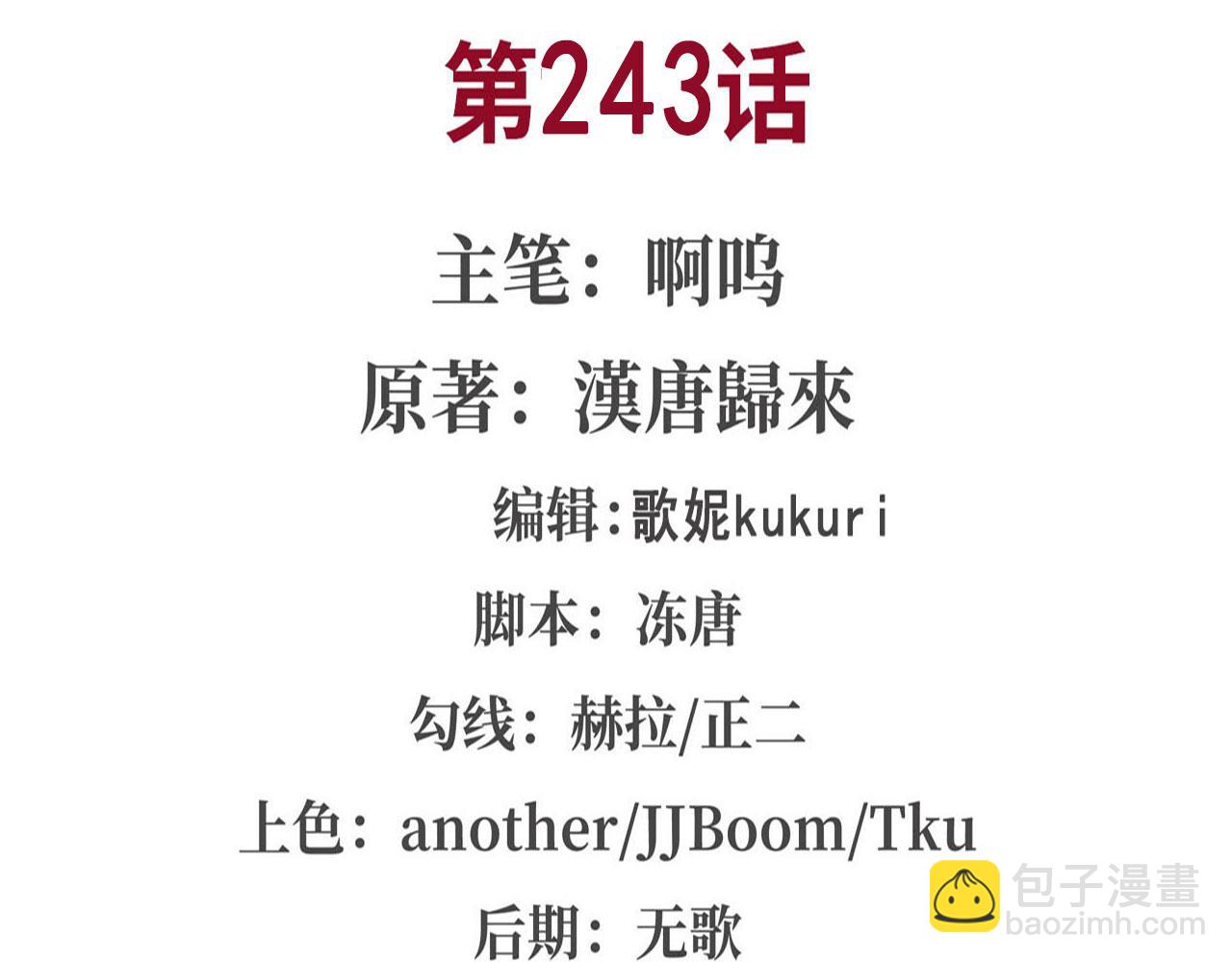 第243话 羊入虎口(1/2)-第245话