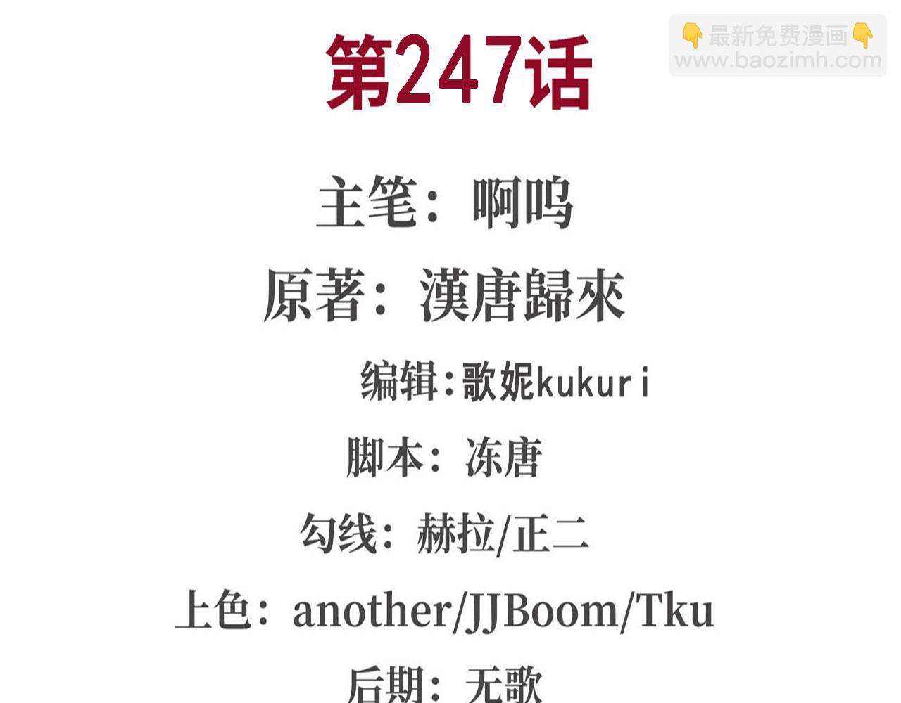 第247话  &ldquo;女儿&rdquo;(1/2)-第249话
