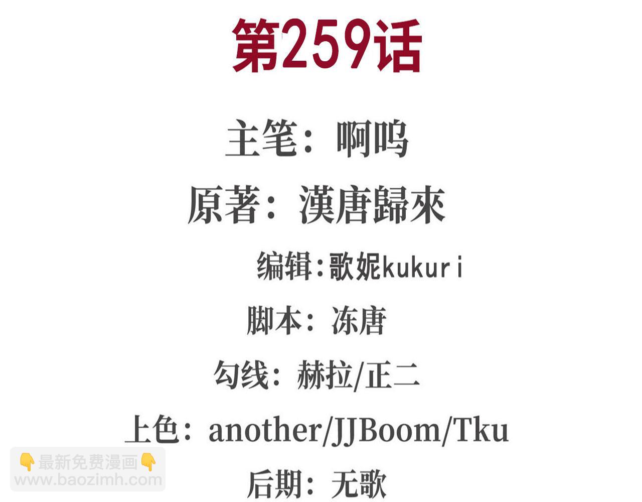第259话 霸气侧漏(1/2)-第261话