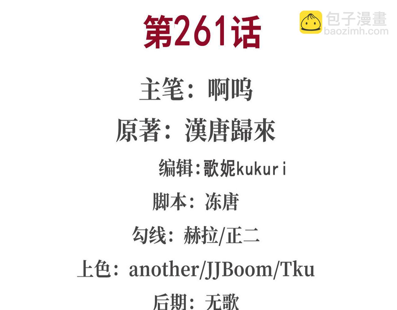 第261话 给咱消失吧(1/2)-第263话