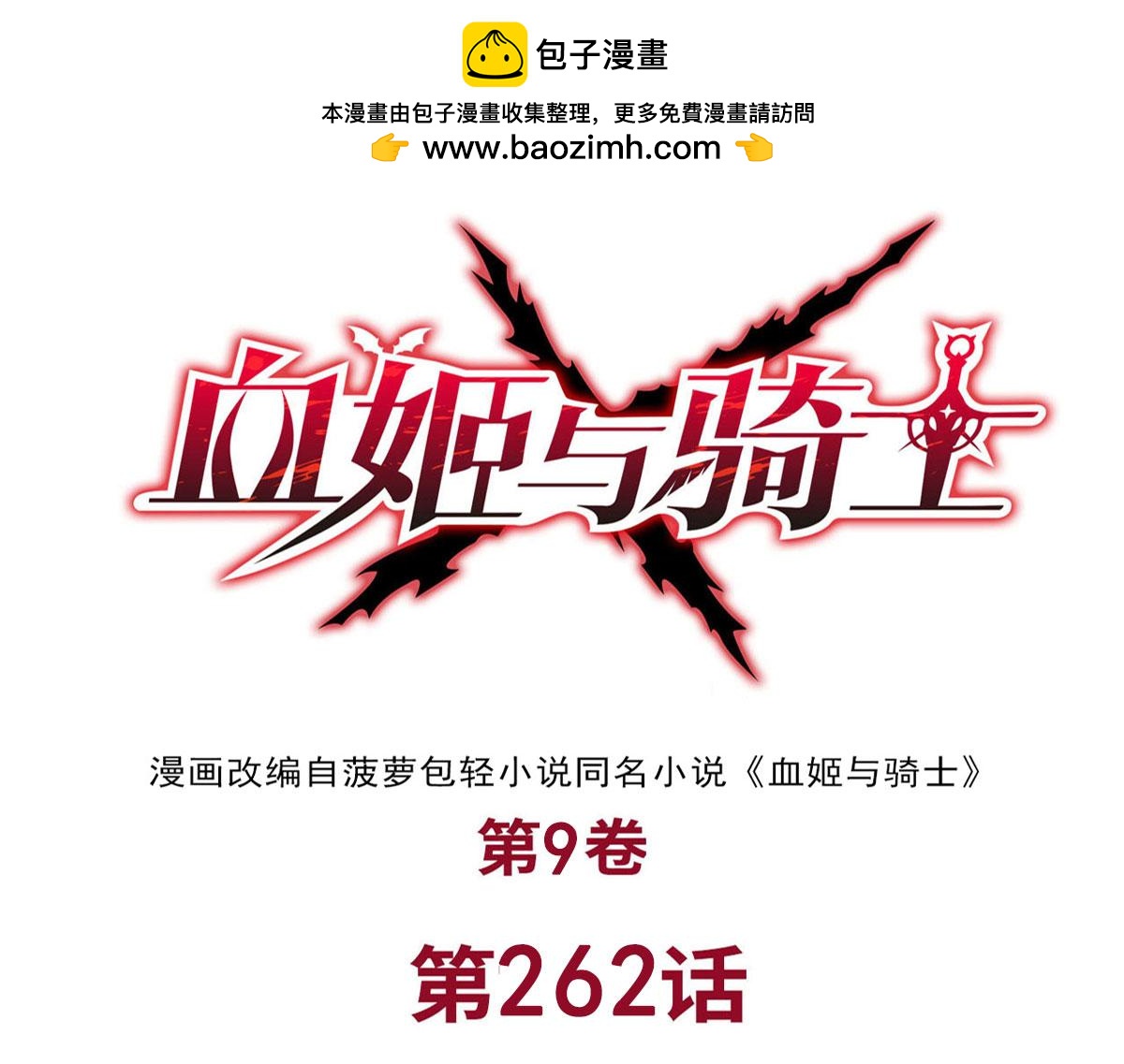 第263话 到达莱福诺(1/3)-第265话