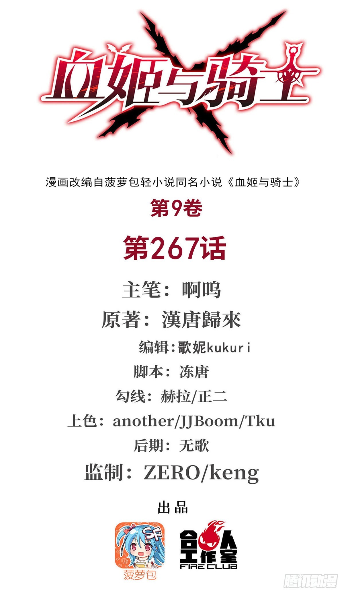 第267话 心跳治疗-第269话