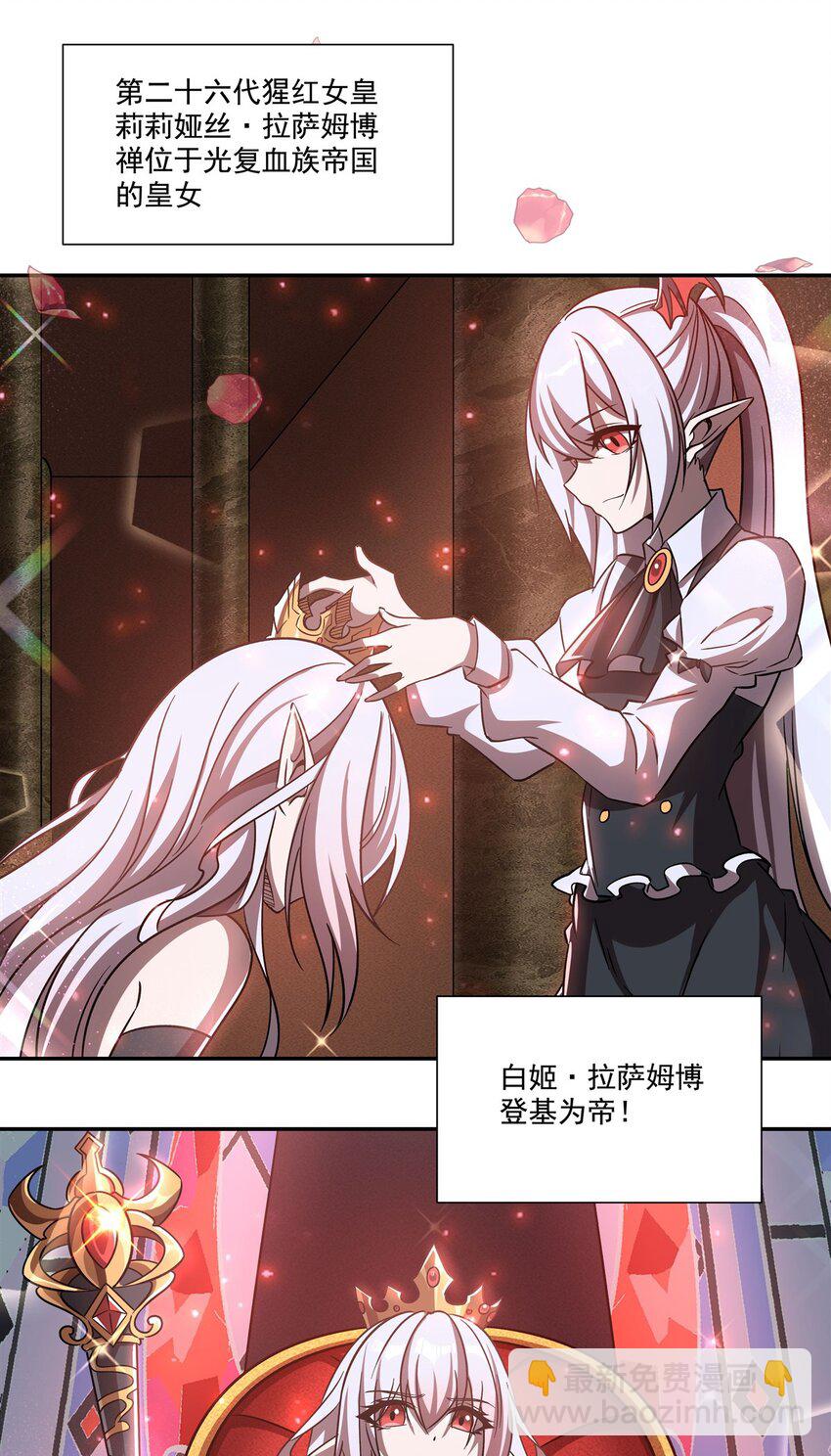 第289话 女皇登基-第291话