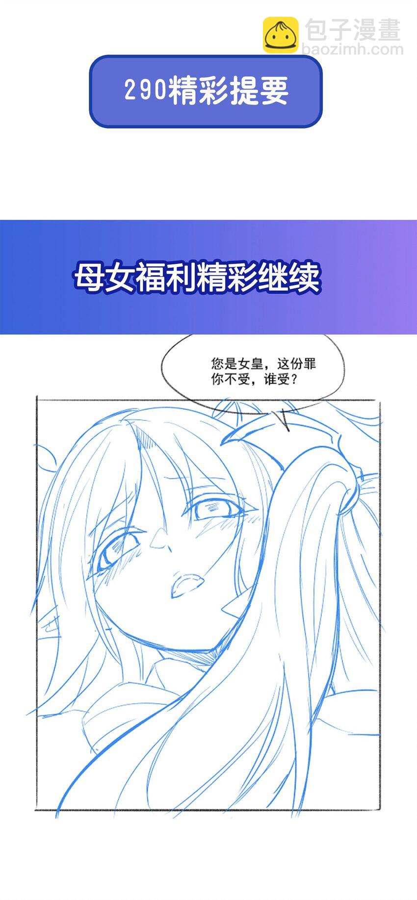 第289话 女皇登基-第291话