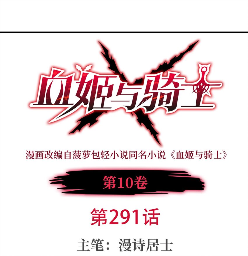 第291话 血灵克星(1/2)-第293话