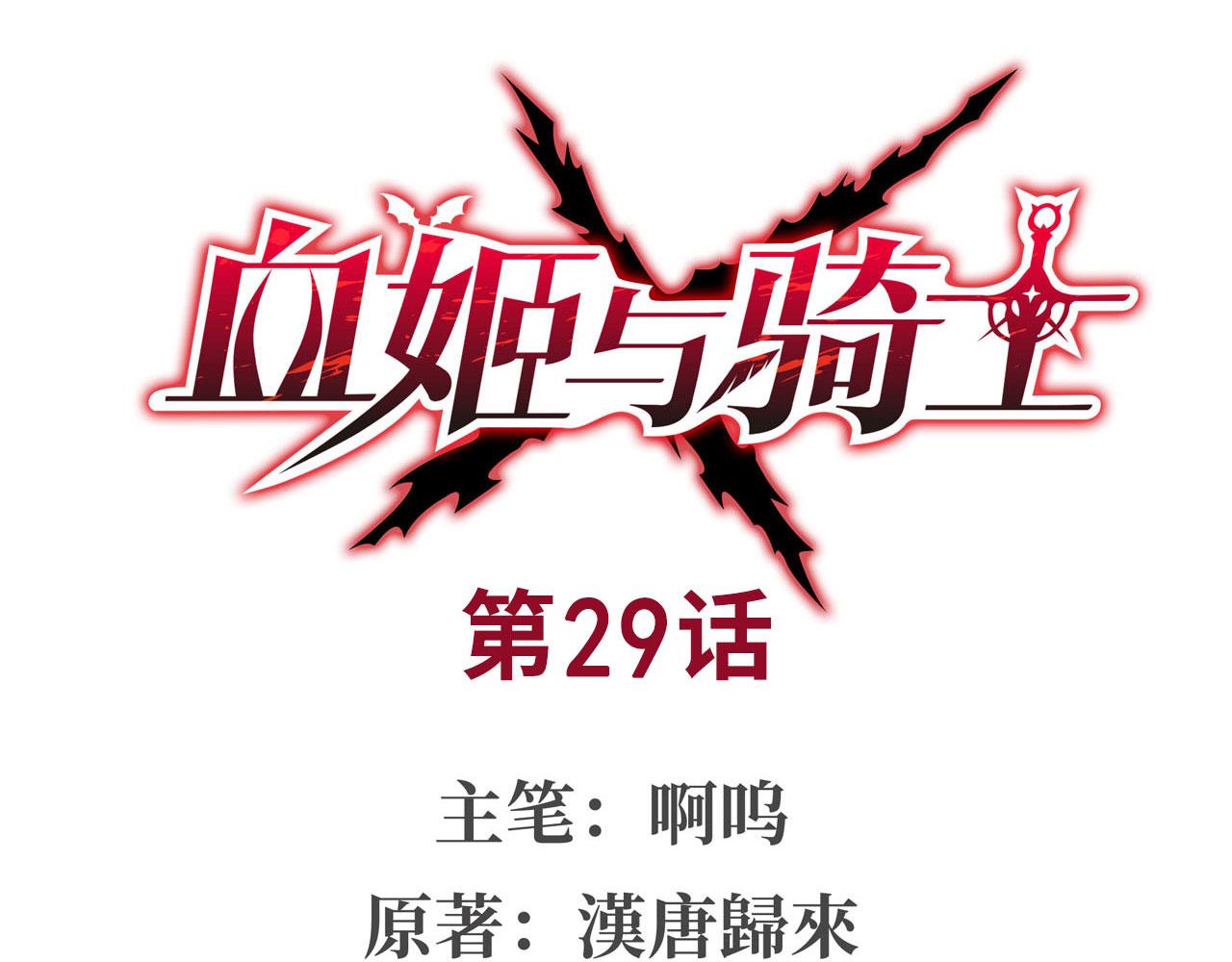 第29话(1/2)-第31话