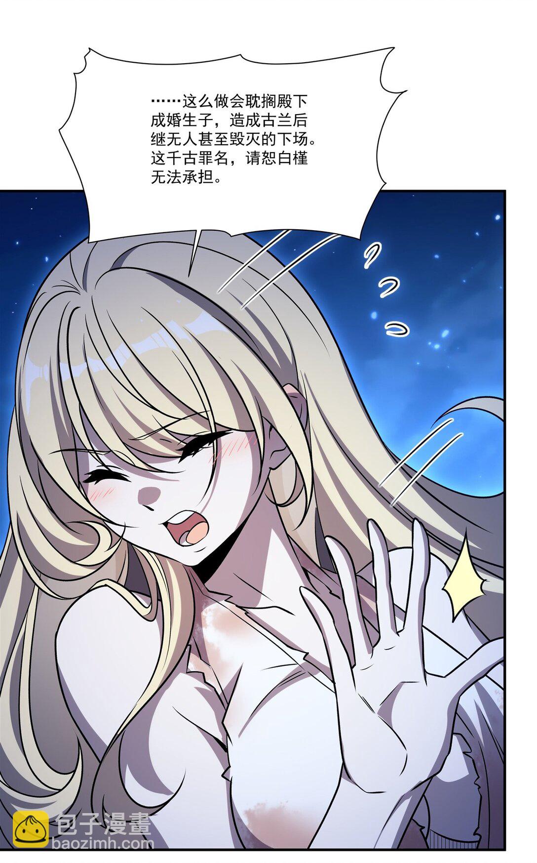第319话 &ldquo;立后&rdquo;(1/2)-第321话