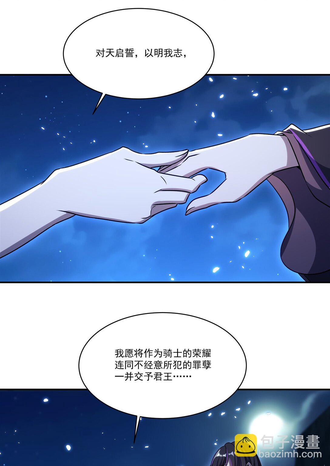 第319话 &ldquo;立后&rdquo;(1/2)-第321话