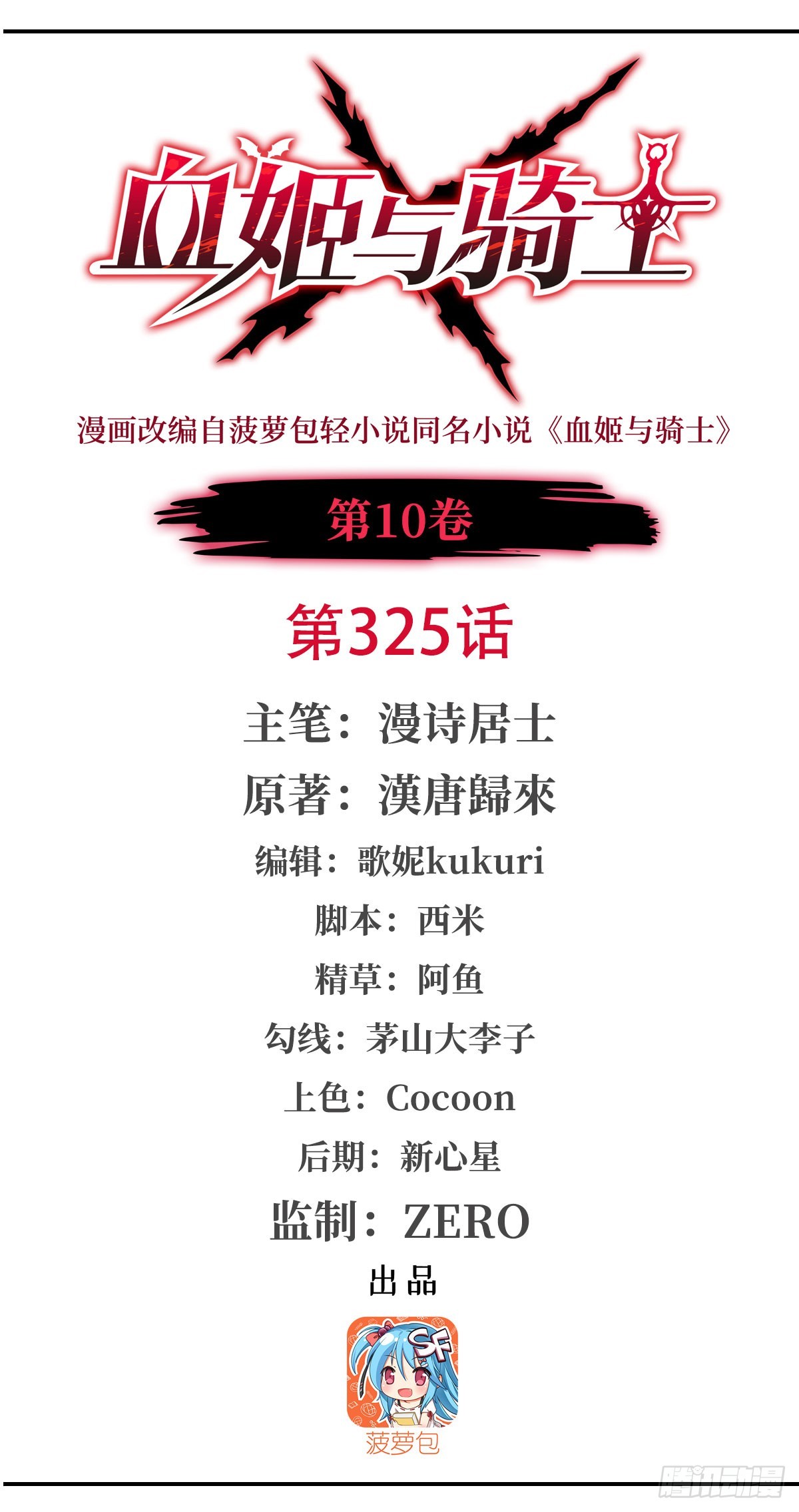 第325话 再会月骑士(1/2)-第327话