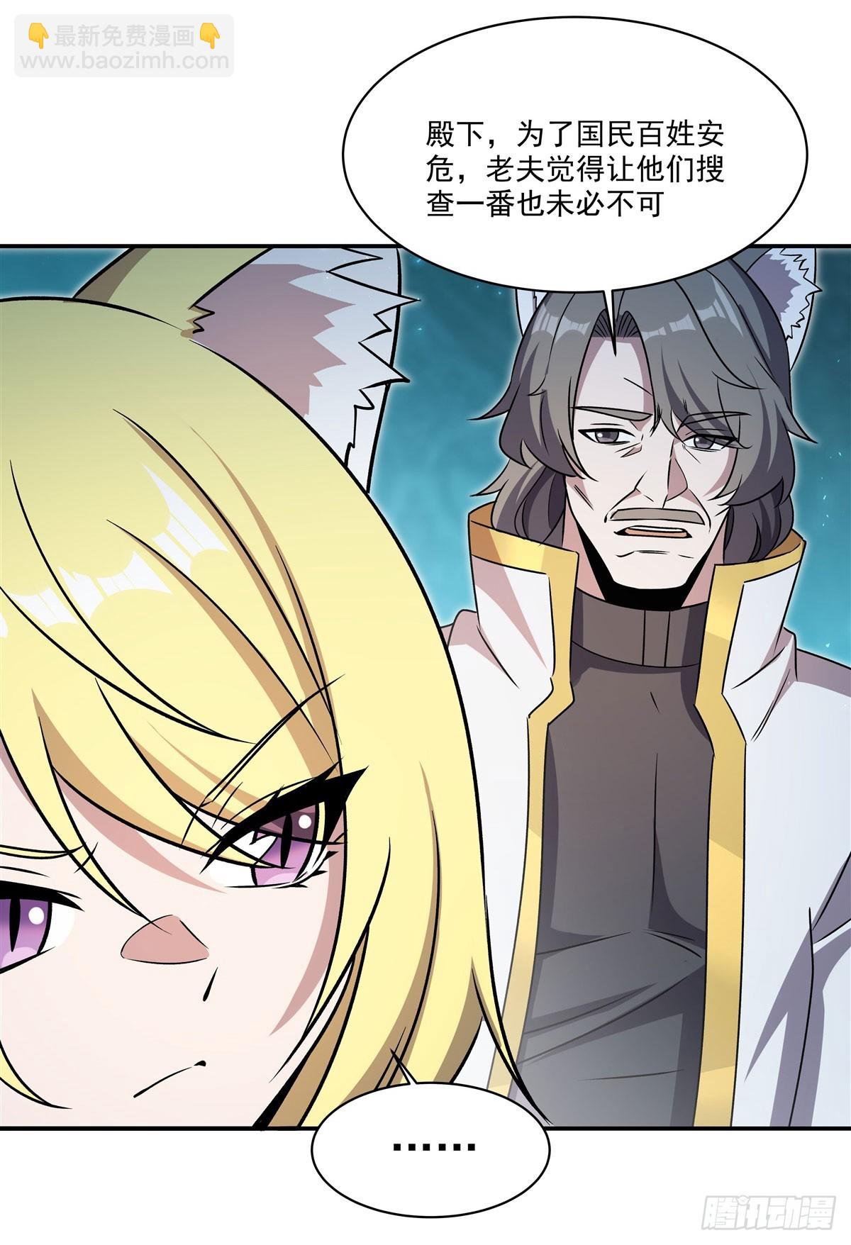 第327话 白金兽耳娘(1/2)-第329话