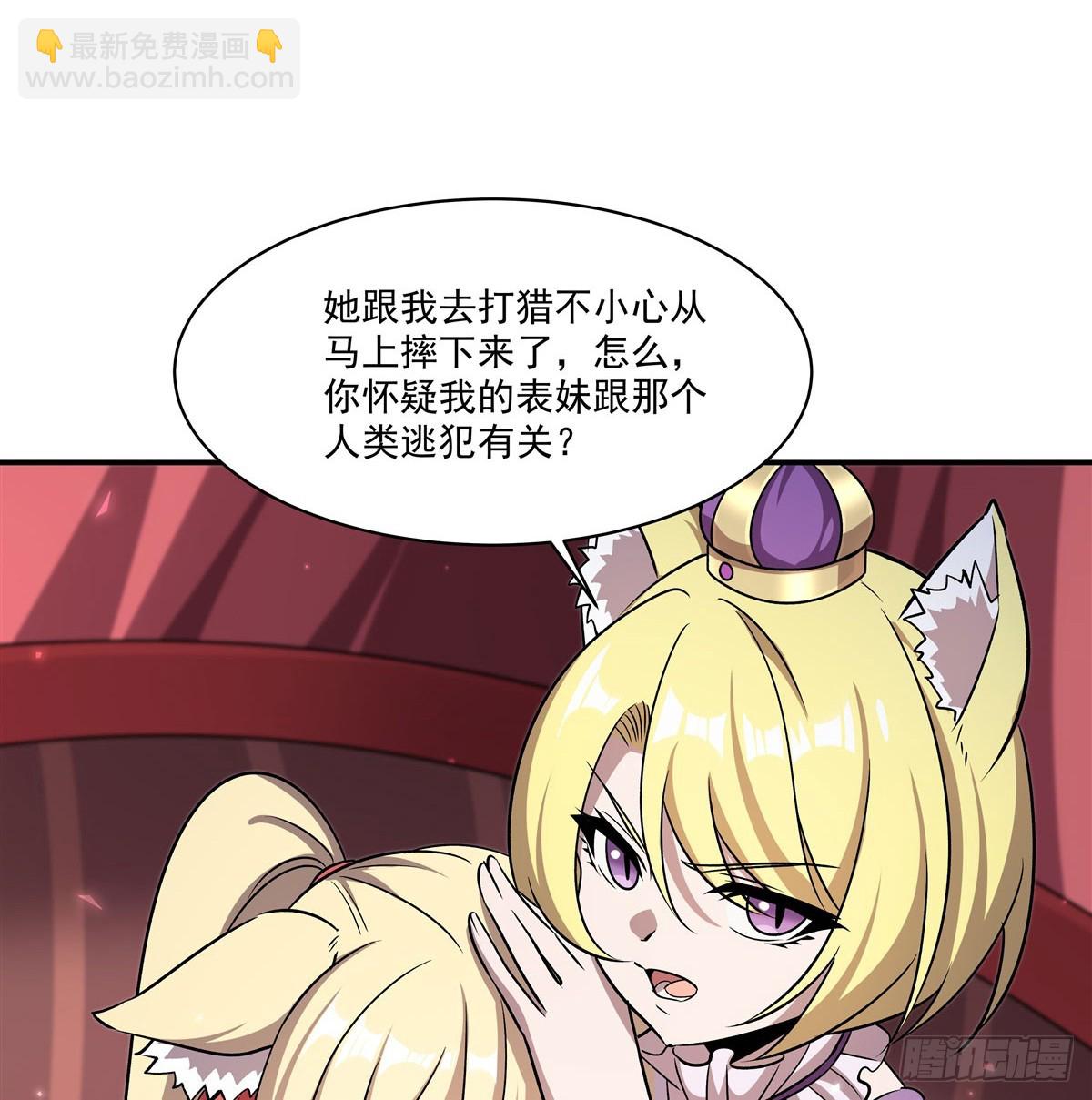 第327话 白金兽耳娘(1/2)-第329话
