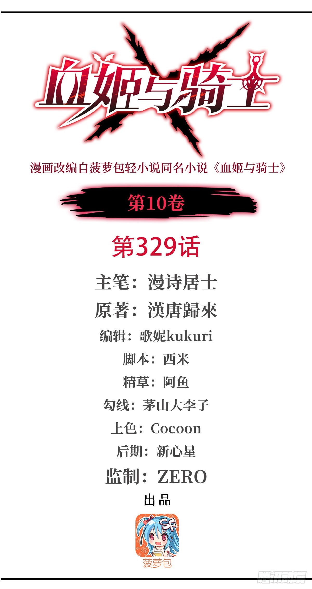 第329话 恶魔的诱惑(1/2)-第331话