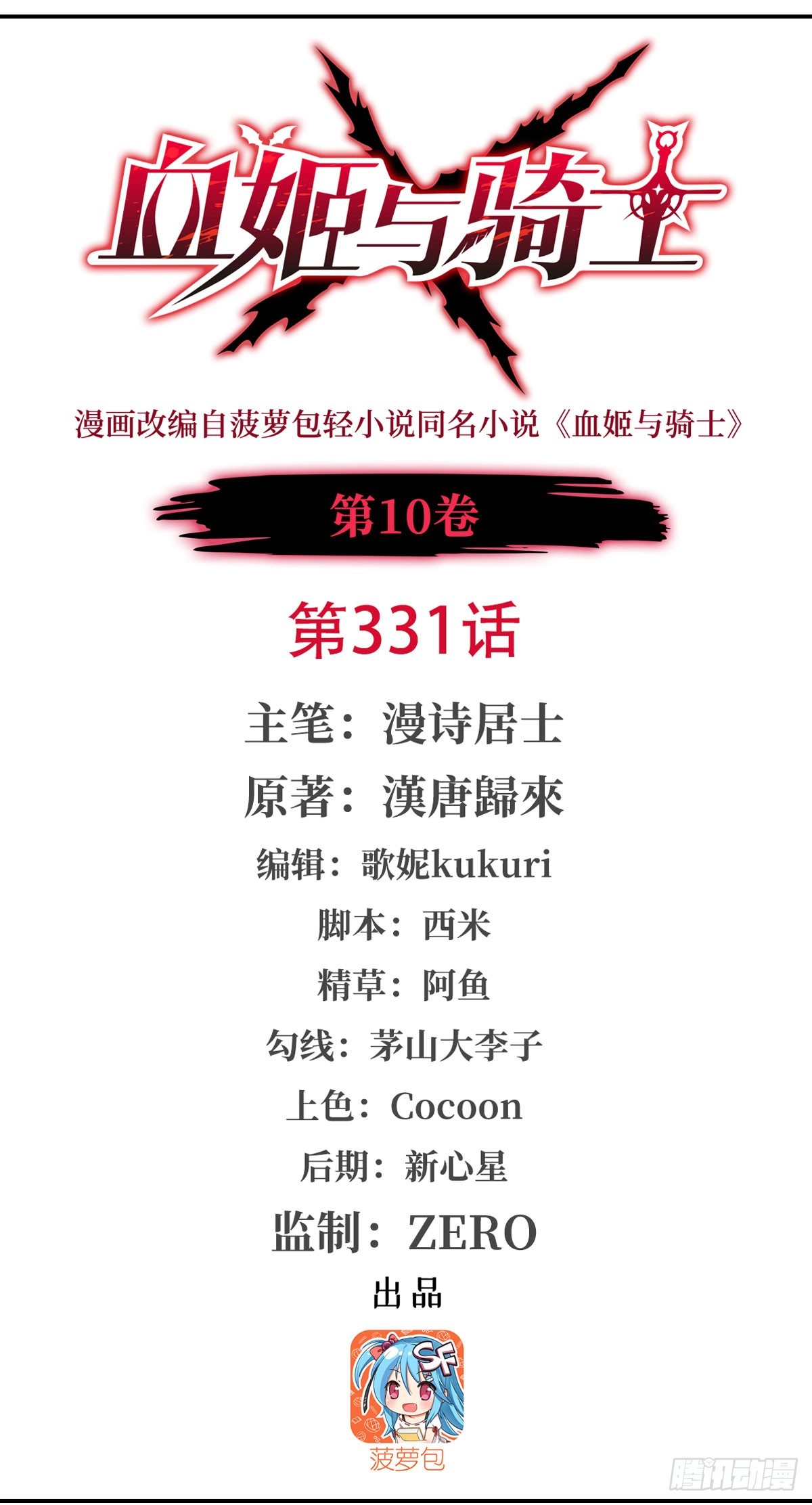 第331话 救兵(1/2)-第333话