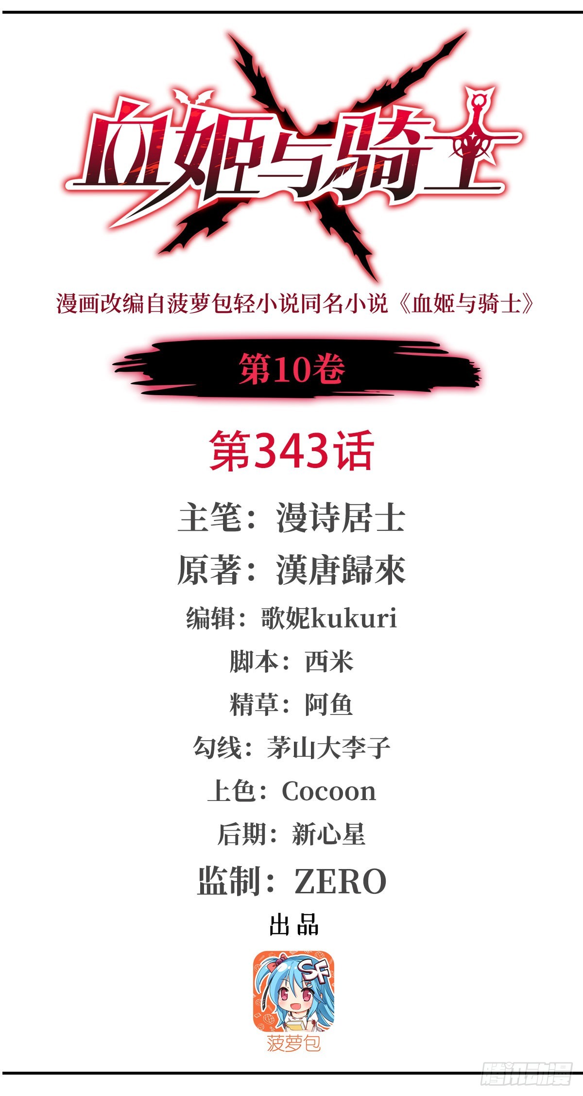 第343话 猎杀时刻(1/2)-第345话