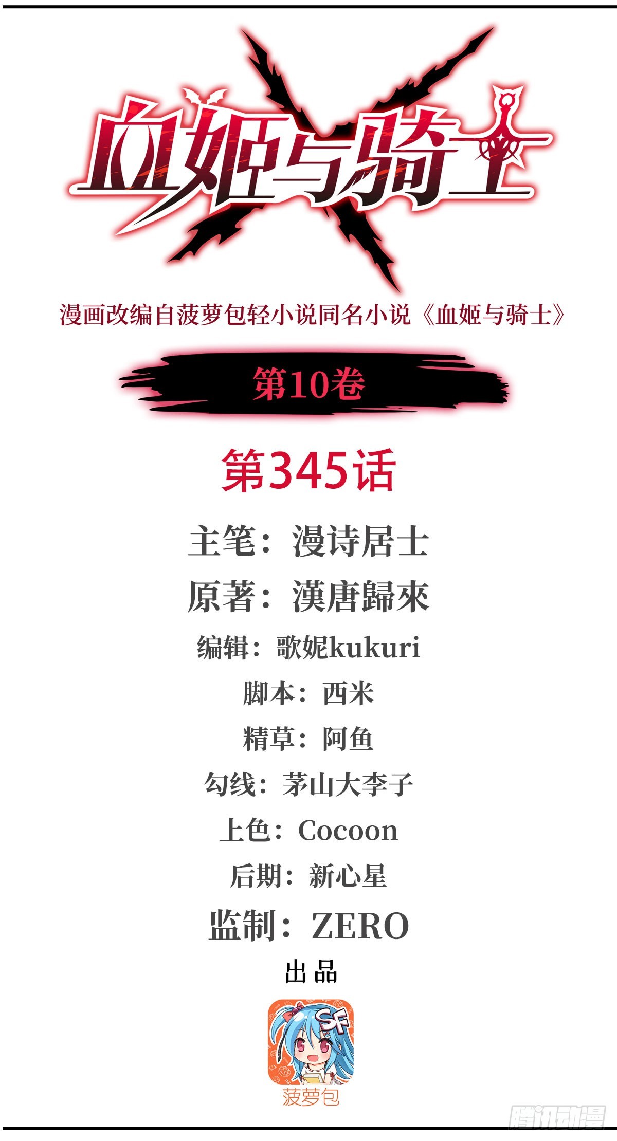 第345话 双剑(1/2)-第347话