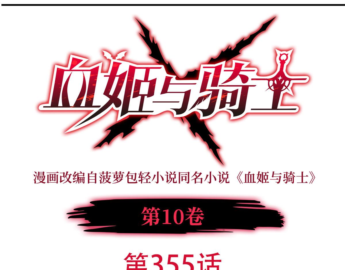 第355话 献祭(1/3)-第357话