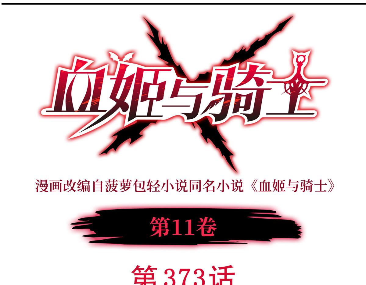 第373话 后盾(1/3)-第375话