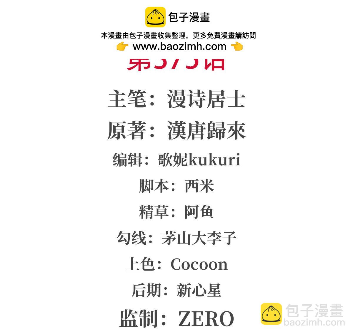 第375话 幕后(1/3)-第377话