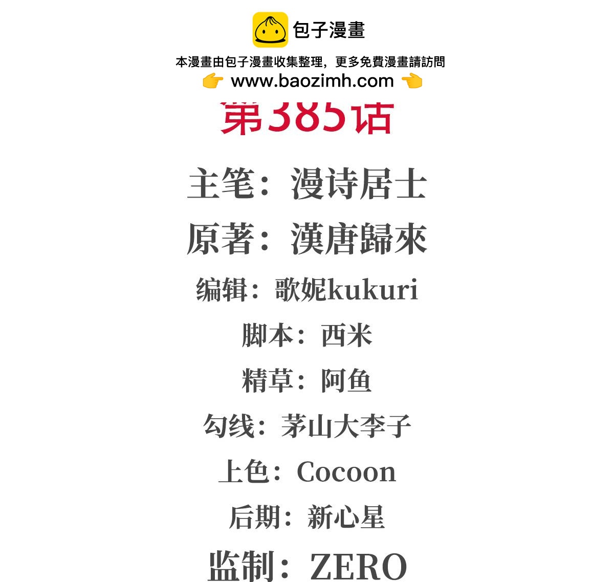第385话 变态攻击(1/3)-第387话