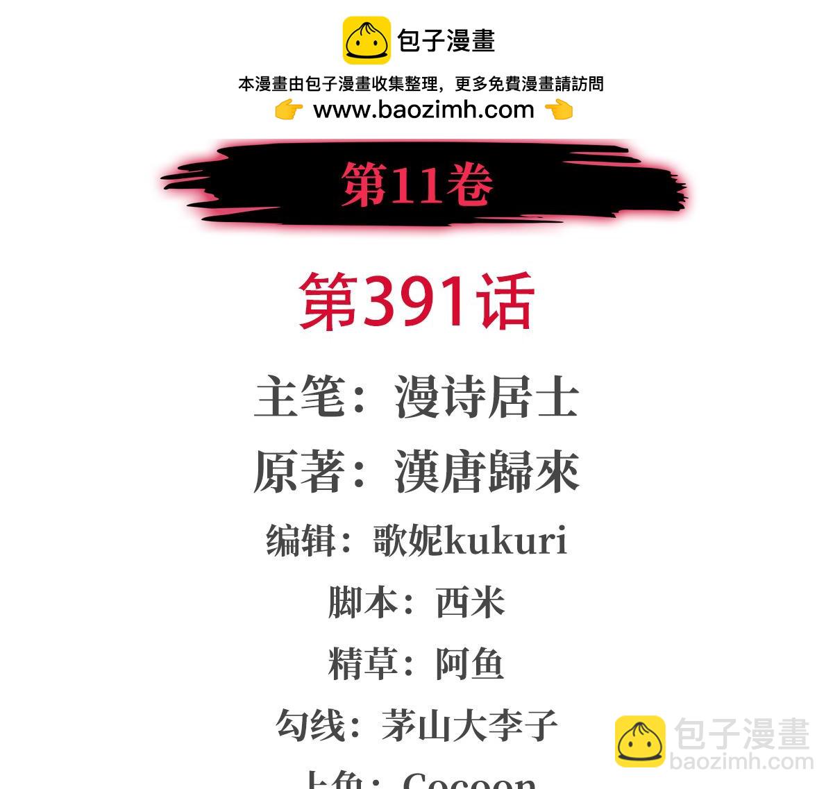 第391话 和咱一起出去(1/3)-第393话