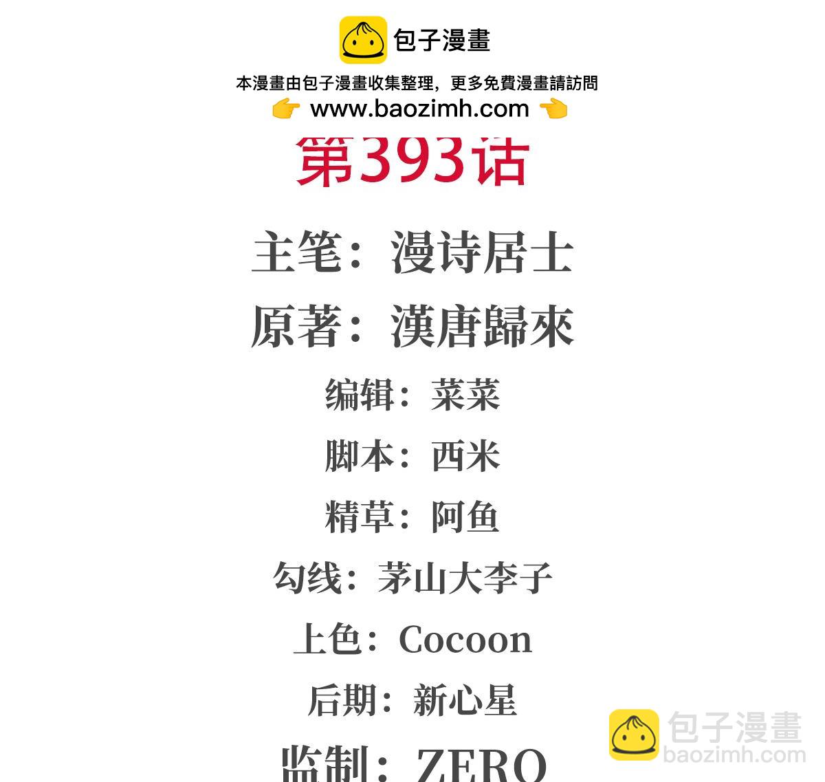 第393话 咱是有脾气的(1/3)-第395话