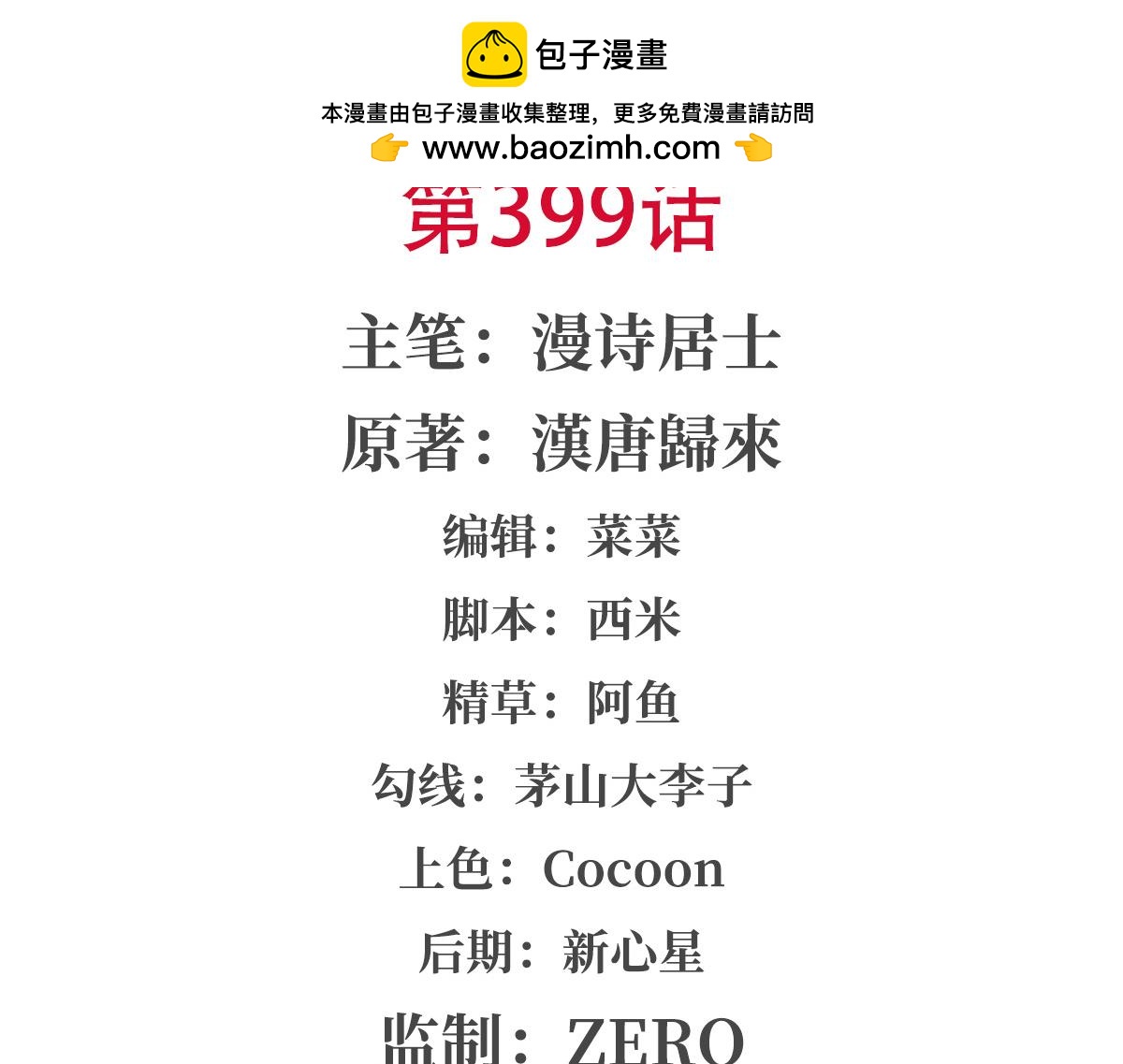 第399话 心怀不轨(1/3)-第401话