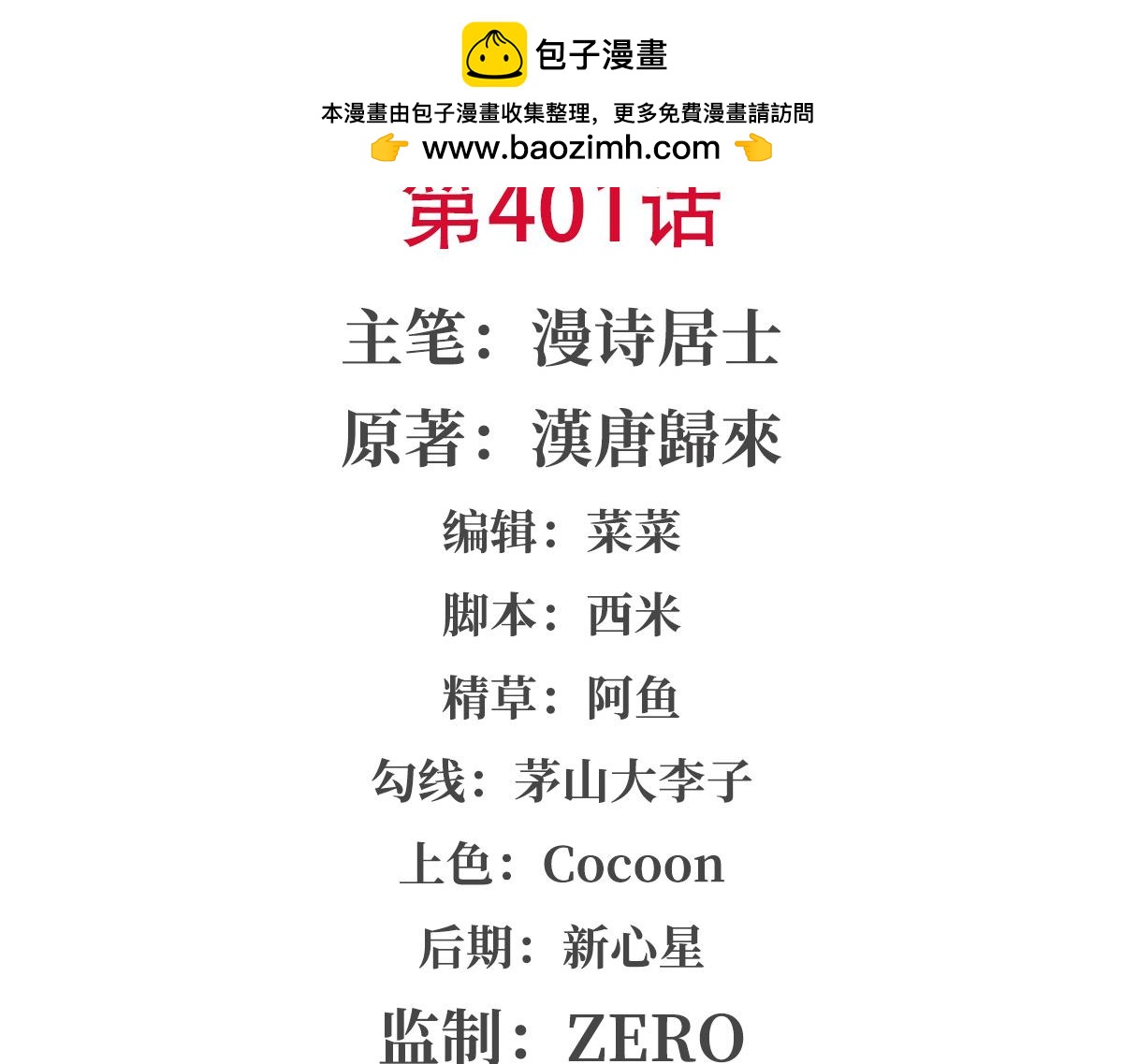 第401话 暗算(1/3)-第403话