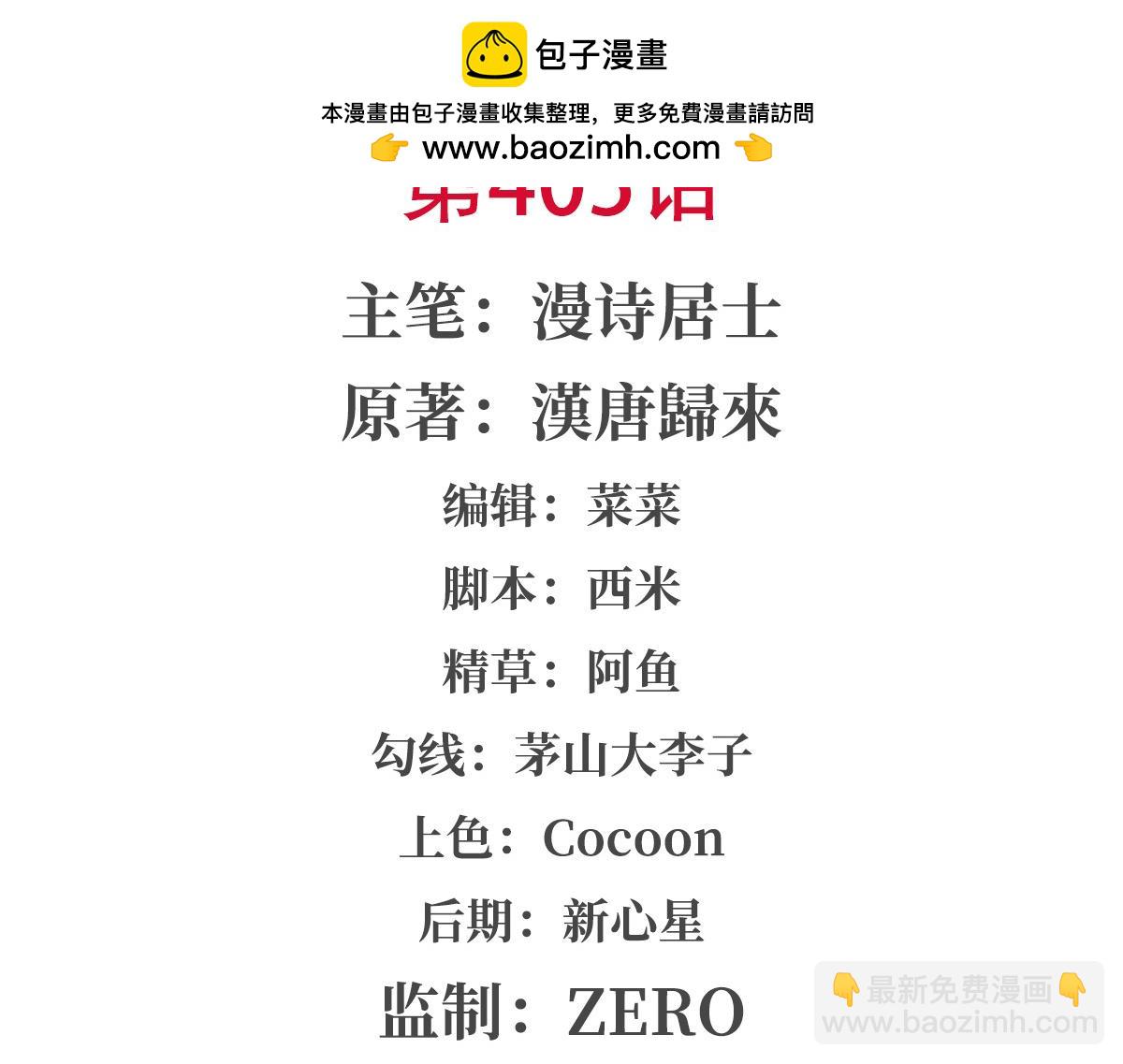 第405话 变异加重(1/3)-第407话