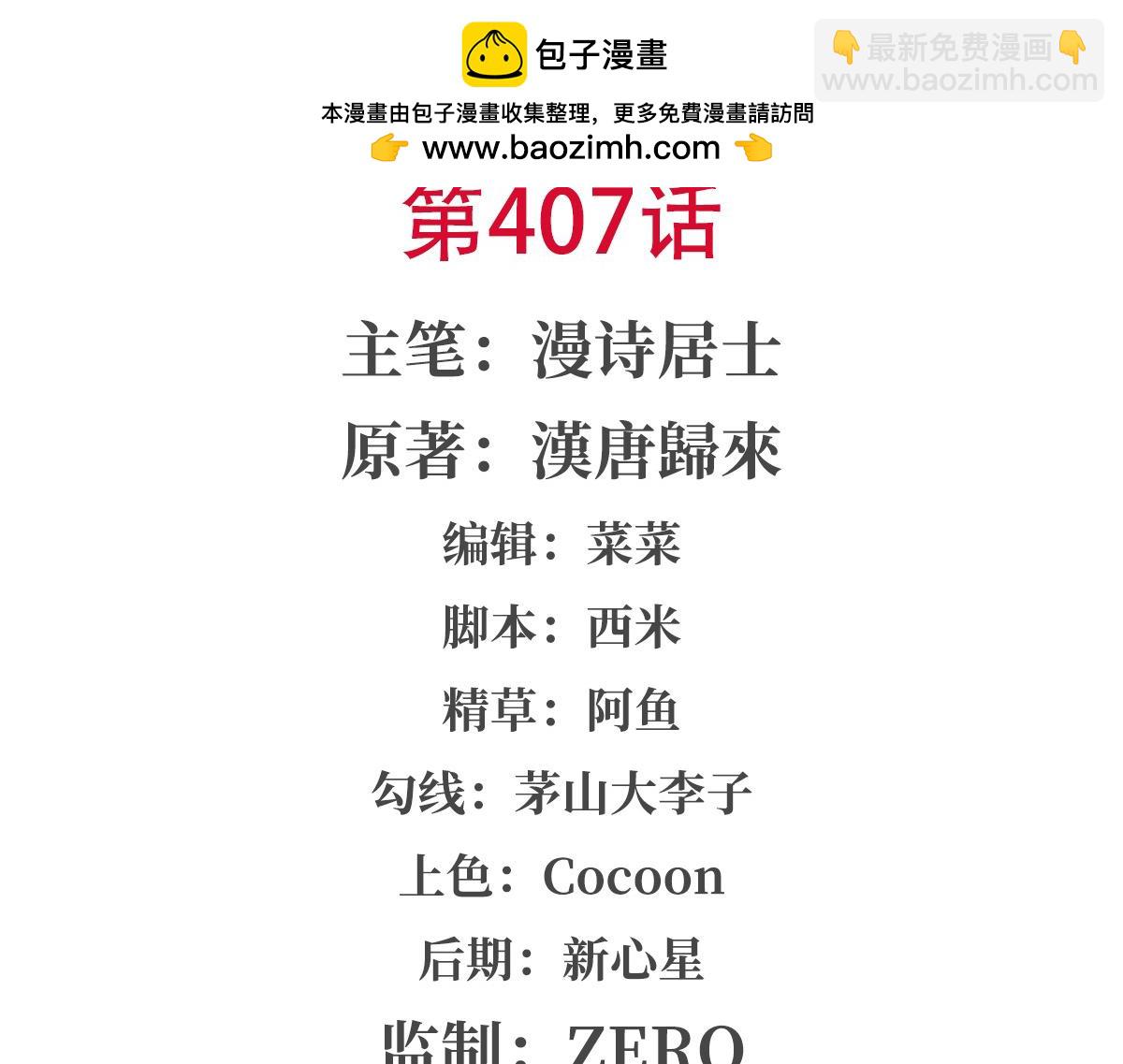 407 白姬的小课堂(1/3)-第409话