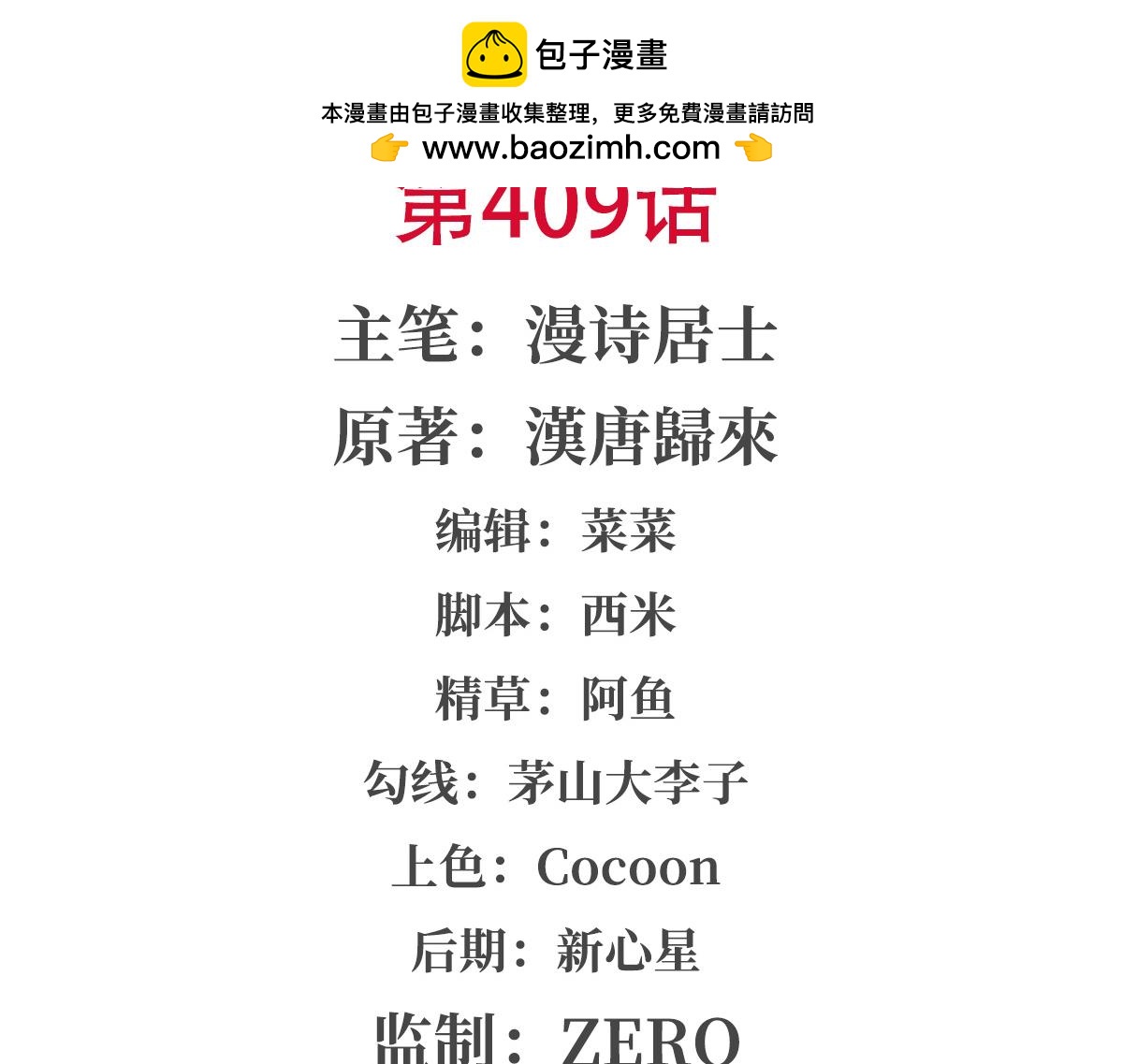 第409话 血色狩猎(1/3)-第411话