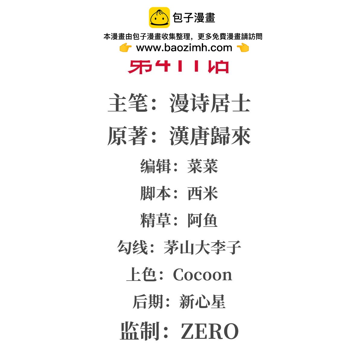 第411话 是敌是友？(1/3)-第413话