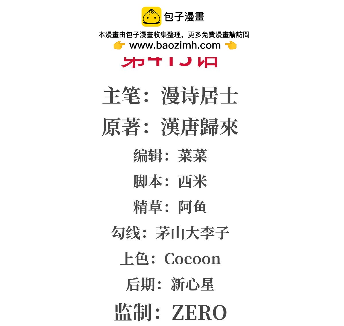 第413话 坠入迷宫(1/3)-第415话