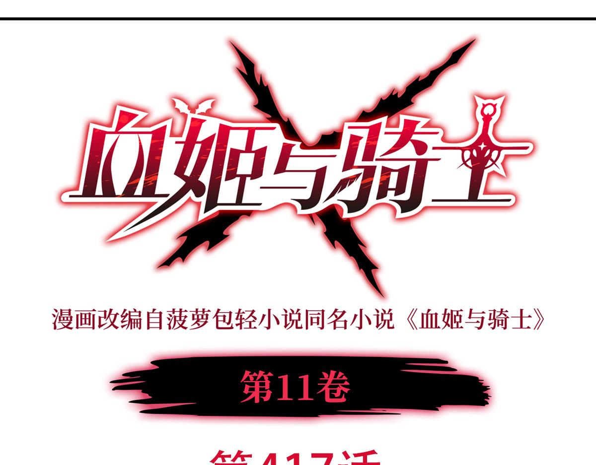 第417话 血族统领者(1/3)-第419话