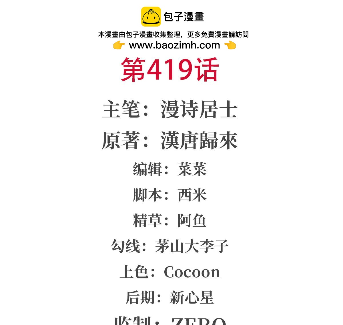 第419话 曙光(1/3)-第421话