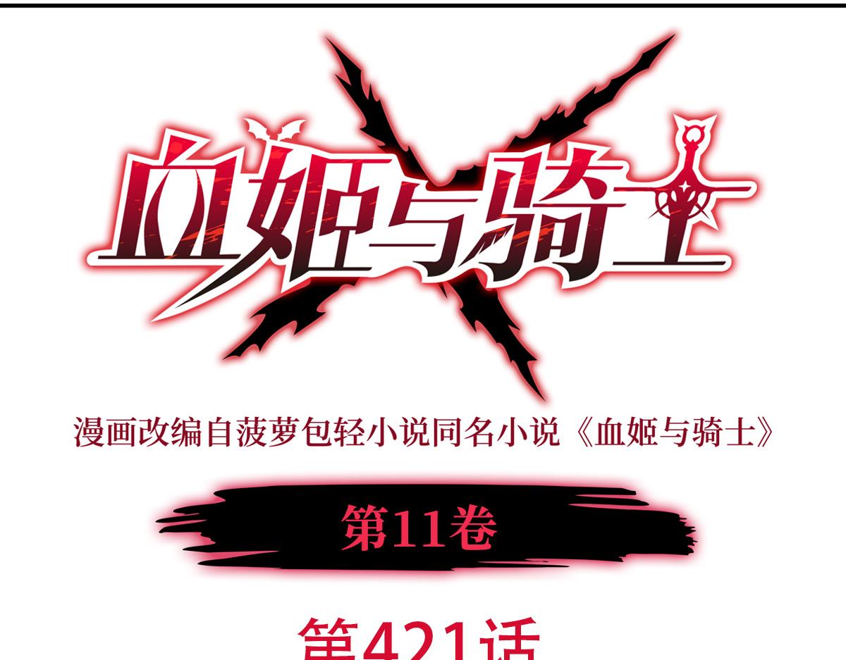 第421话 多说无益(1/3)-第423话