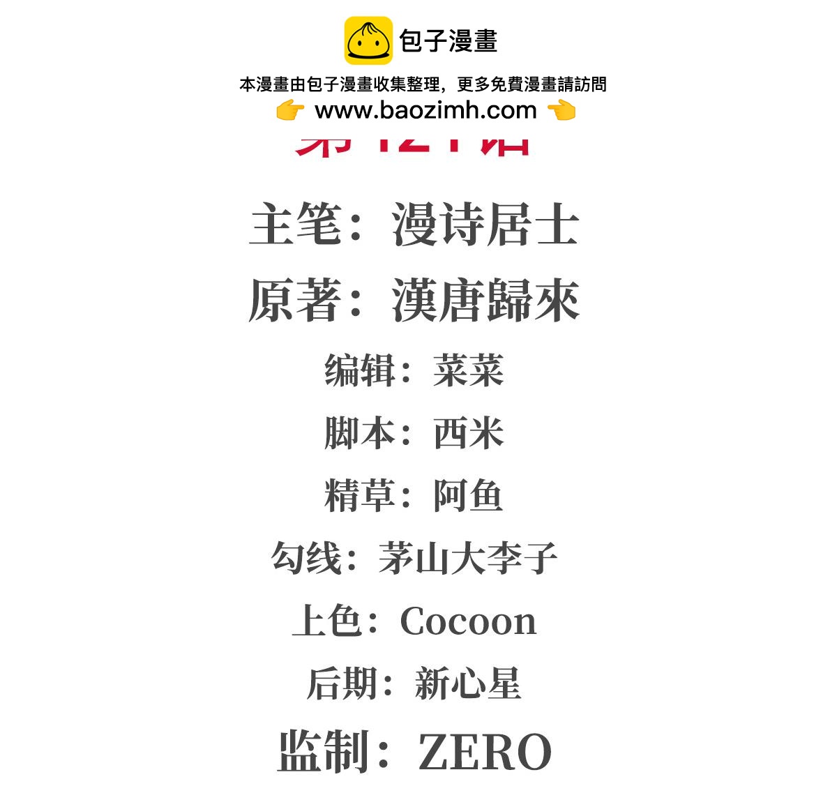 第421话 多说无益(1/3)-第423话