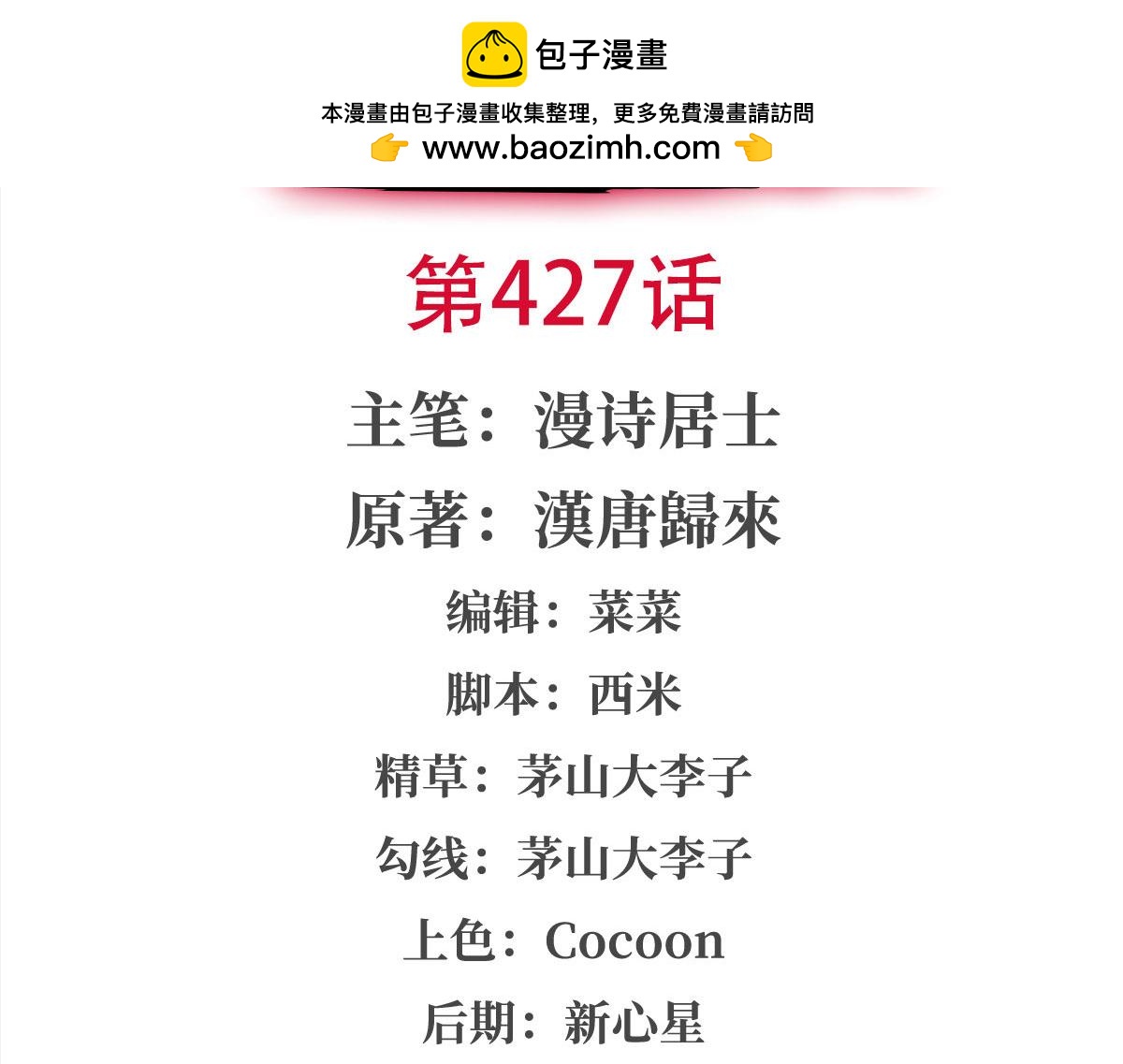 第427话 重逢(1/3)-第429话