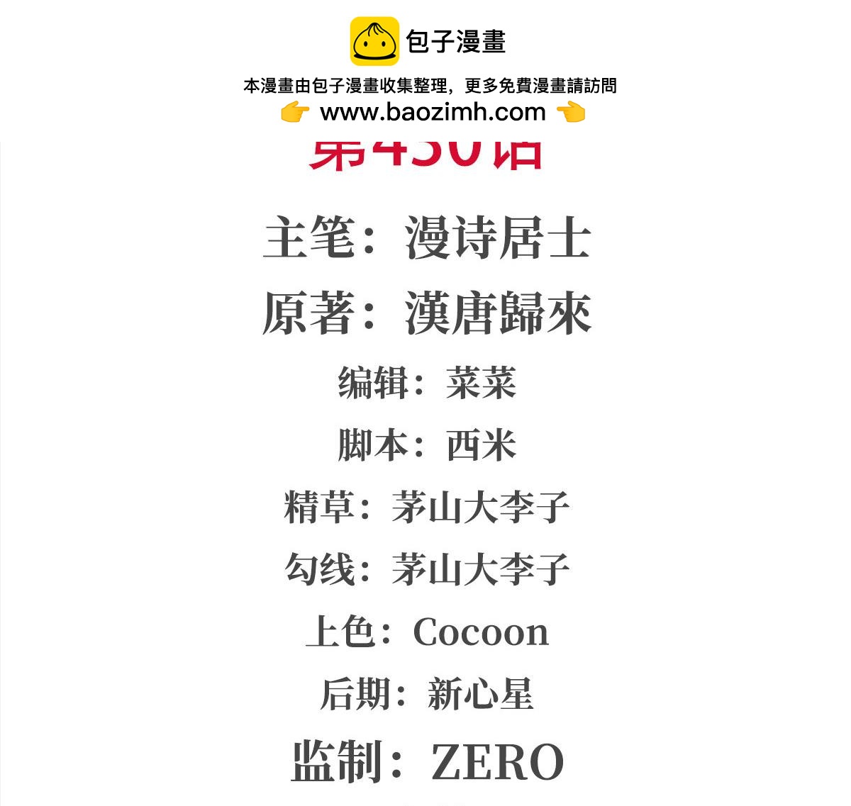 第430话 白姬回归(1/3)-第433话